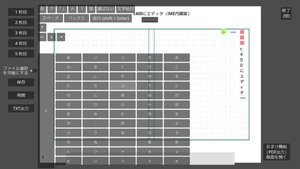 c400にエディタ【原稿用紙縦書き風テキストエディタ】