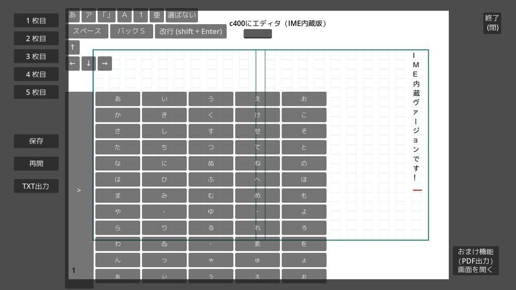 c400にエディタ【原稿用紙縦書き風テキストエディタ】