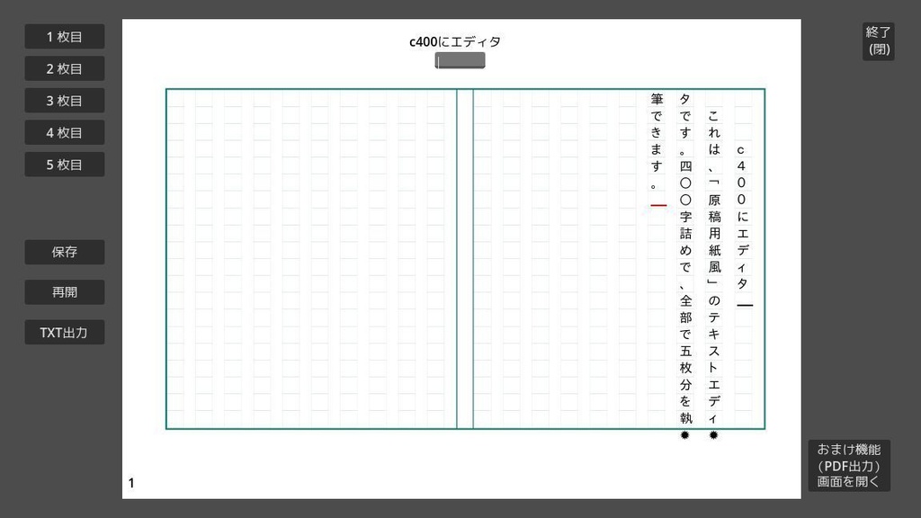 c400にエディタ【原稿用紙縦書き風テキストエディタ】