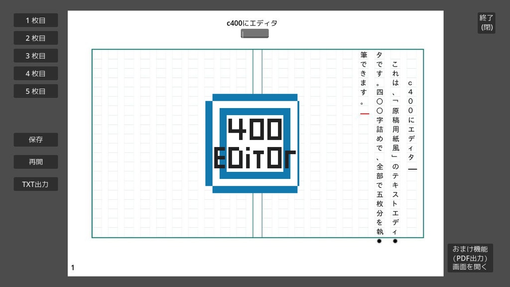 c400にエディタ【原稿用紙縦書き風テキストエディタ】