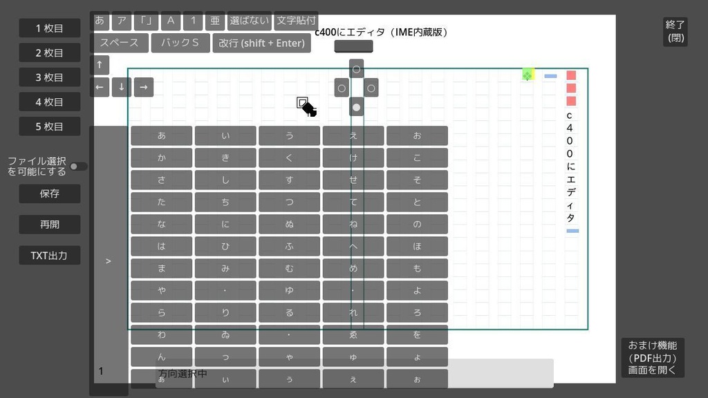 c400にエディタ【原稿用紙縦書き風テキストエディタ】