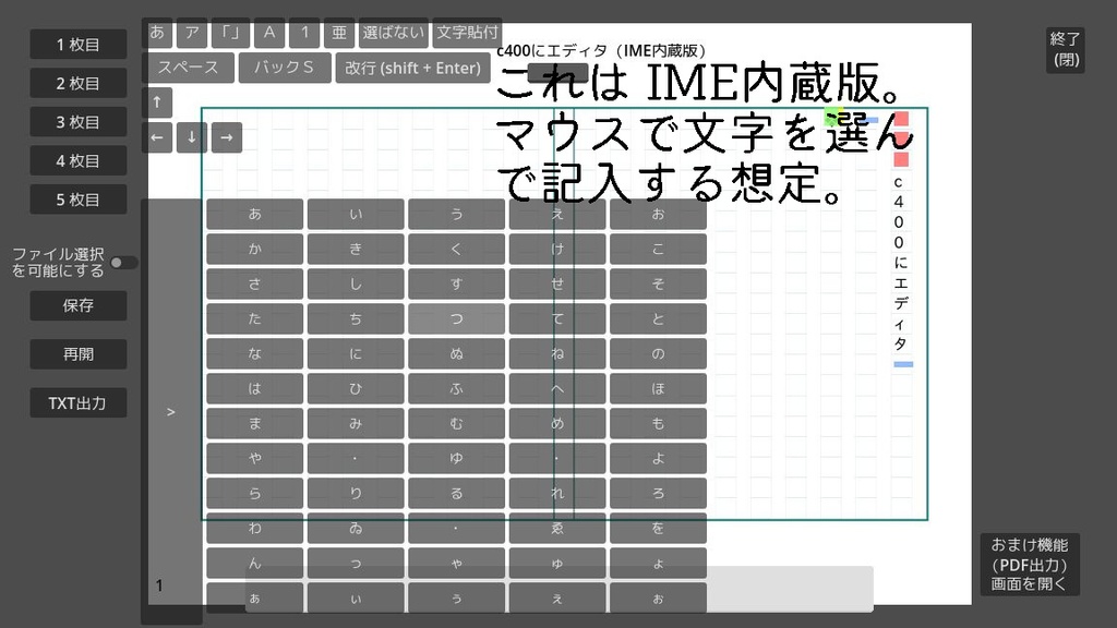 c400にエディタ【原稿用紙縦書き風テキストエディタ】