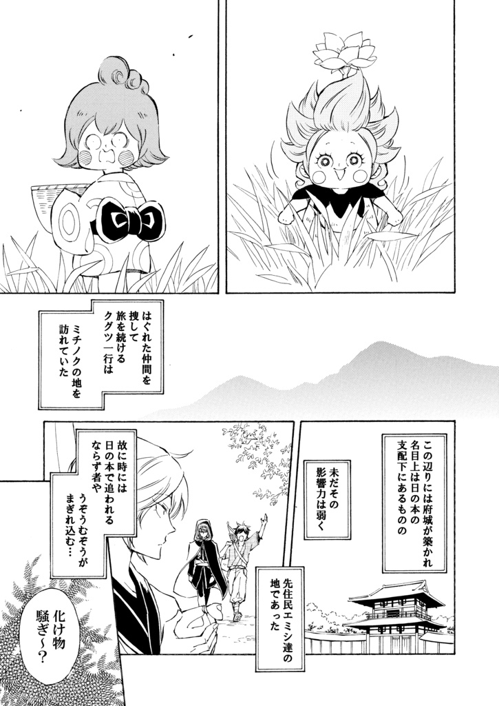 ⑬クグツの歌ーナラクの花ー
