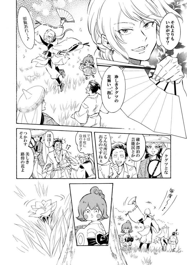 ⑬クグツの歌ーナラクの花ー