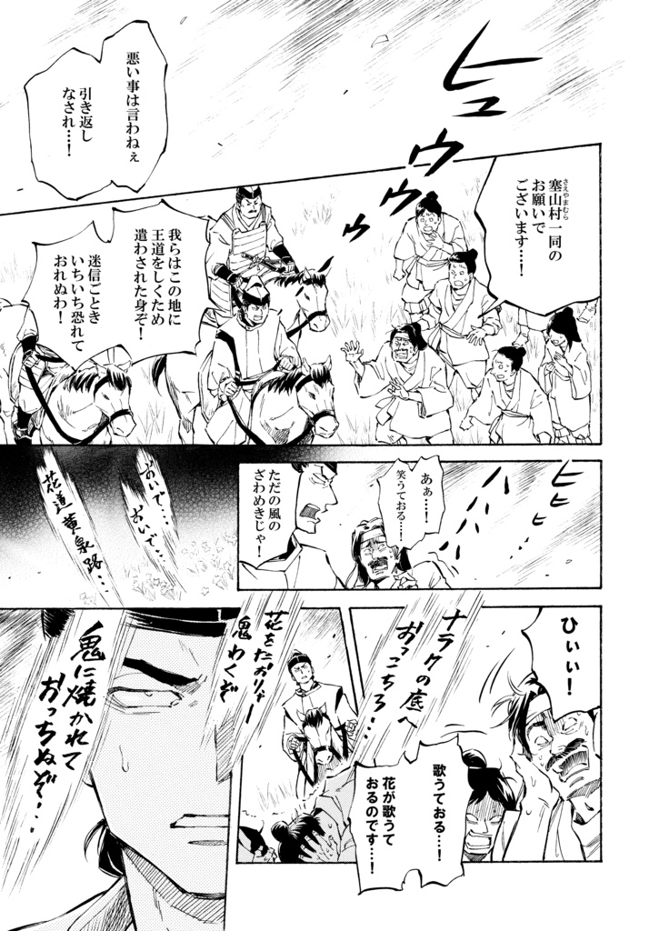 ⑬クグツの歌ーナラクの花ー