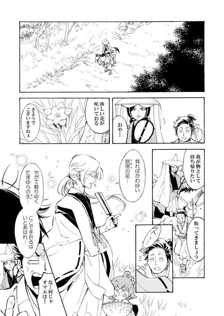 ⑬クグツの歌ーナラクの花ー