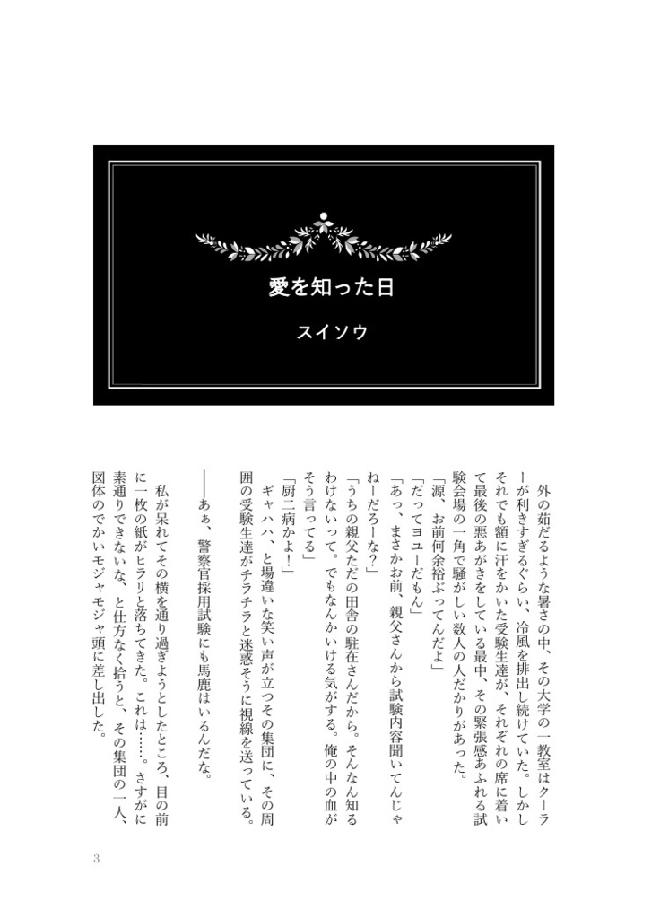 【再販】ハコの日アンソロ『Anniversary Anthology~祈念日~』黒ver.