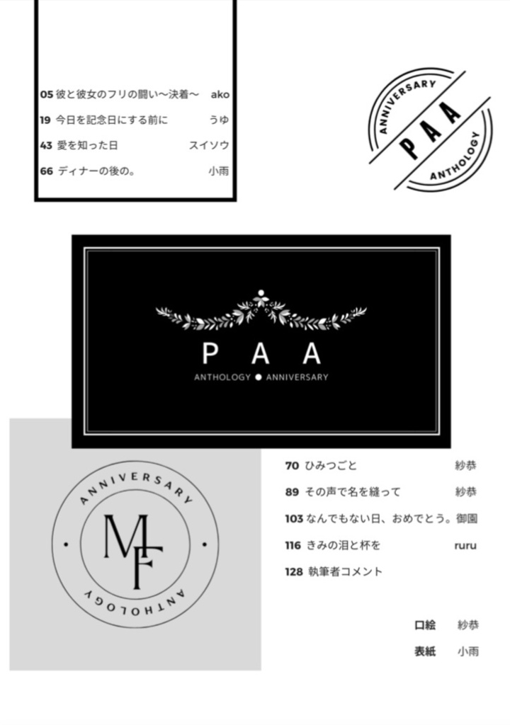 【再販】ハコの日アンソロ『Anniversary Anthology~祈念日~』黒ver.