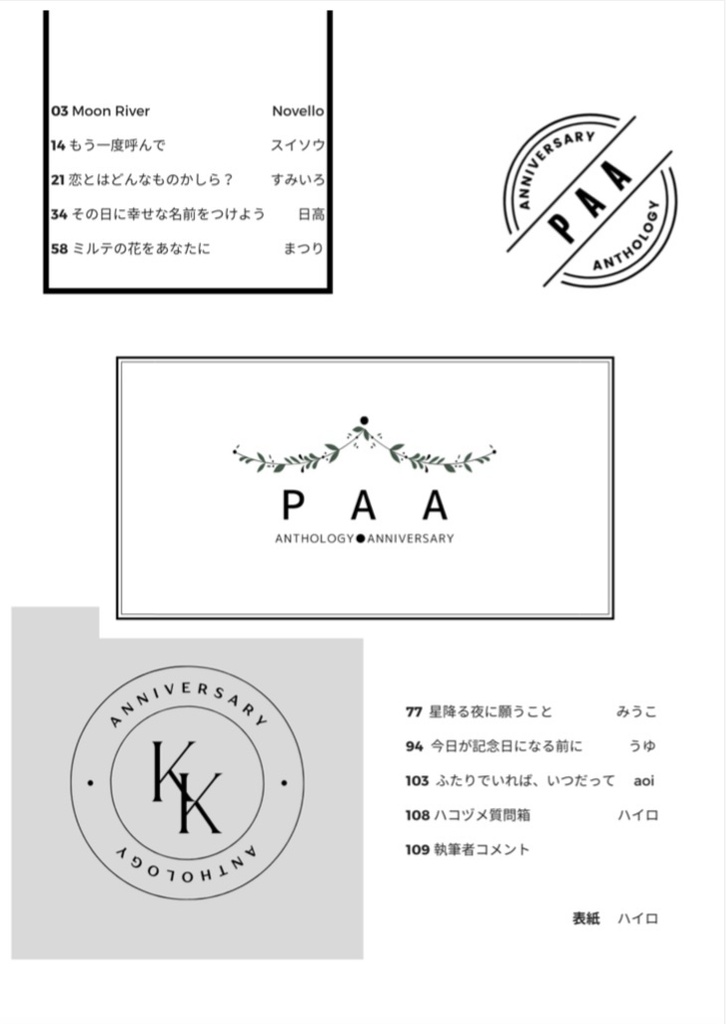 【再販】ハコの日アンソロ『Anniversary Anthology~祈念日~』白ver.