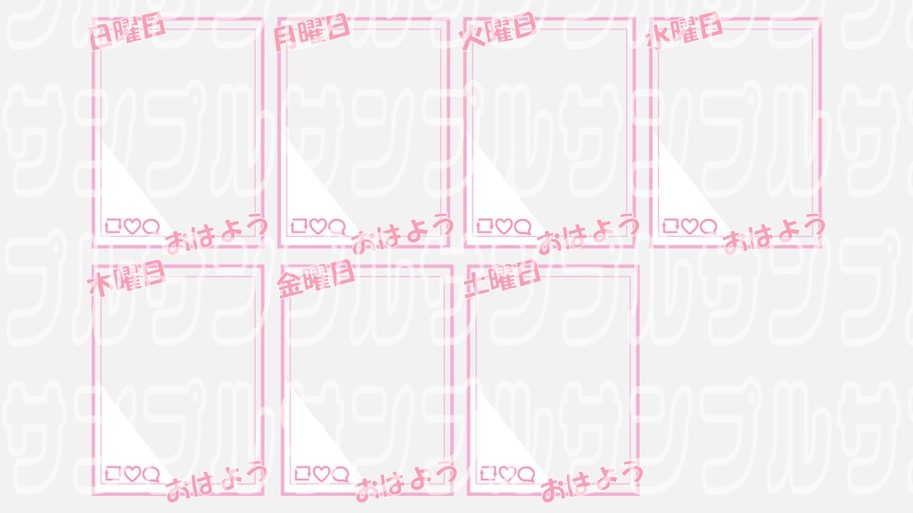 【無料】おはようVtuber用枠 曜日入り
