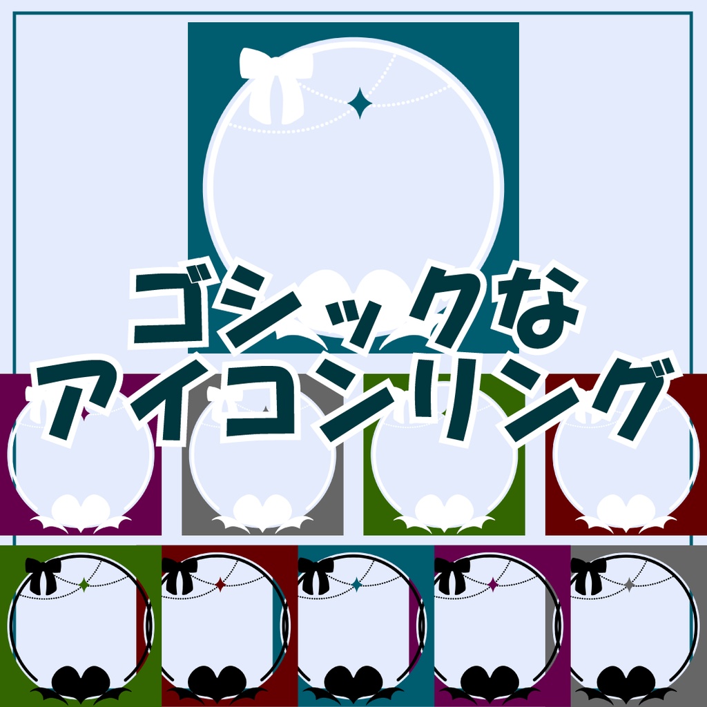 【返礼品使用◎】ゴシックなアイコンリング 10パターン