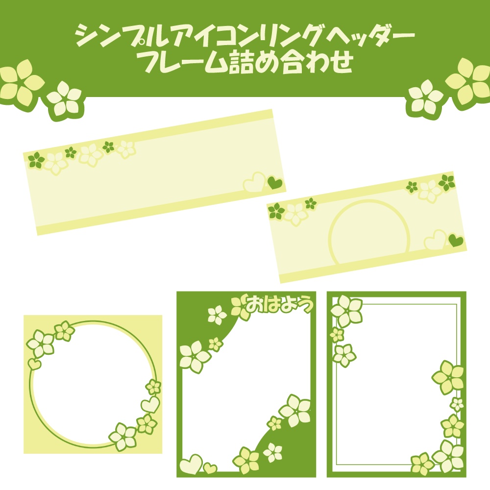 【返礼品使用◎】シンプルなアイコンリング、縦型フレーム、ヘッダー(X、IRIAM)