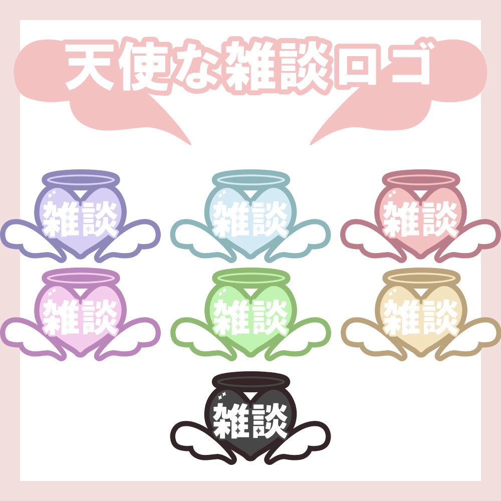 【配信素材】雑談ロゴ