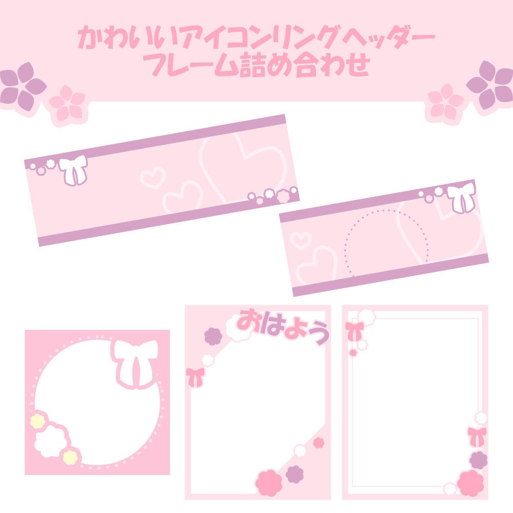 【返礼品使用◎】シンプルでかわいいアイコンリング、縦型フレーム、ヘッダー(X、IRIAM)