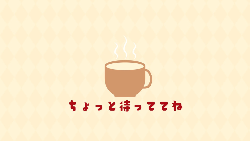 待機画面動画 素材 コーヒー 休憩画面