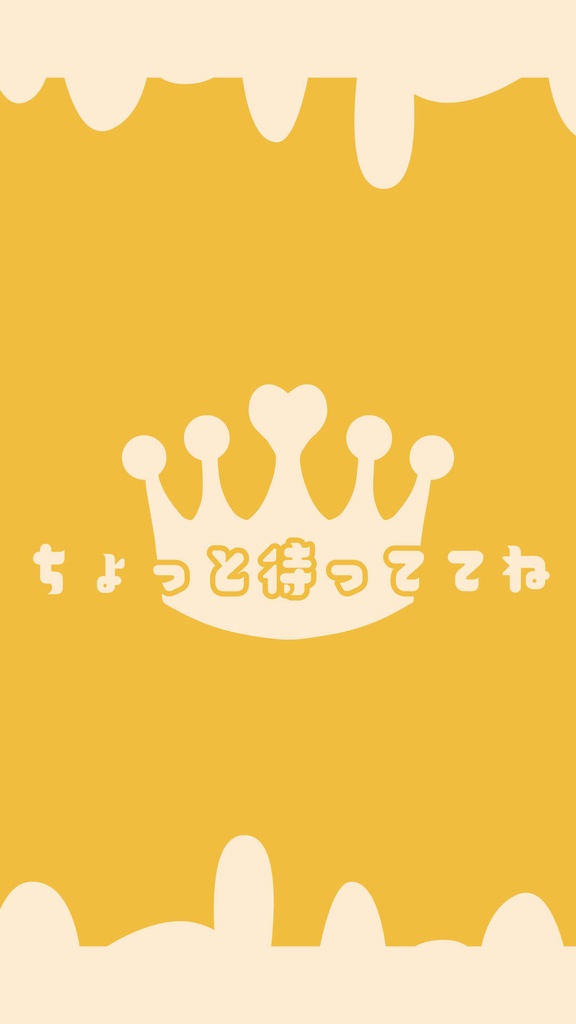 【縦型配信素材】待機画面 休憩画面 黄色 王冠 メルティ
