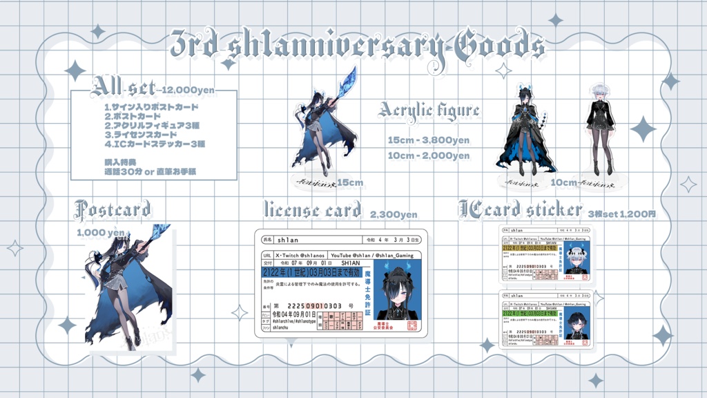 【3rd_sh1anniversary】All Set【受注生産限定】