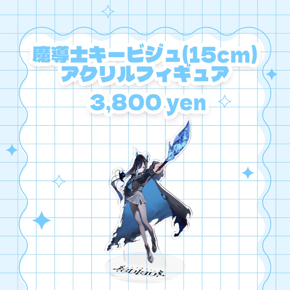 【3rd_sh1anniversary】アクリルフィギュア 15cm