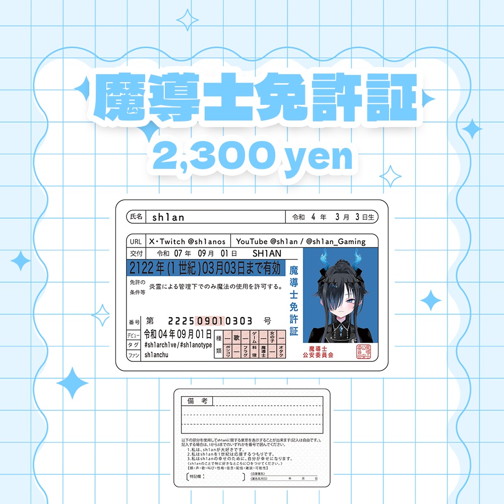 【常設】魔導士免許証