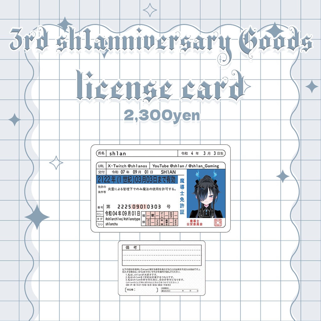 【3rd_sh1anniversary】魔導士免許書【受注生産限定】