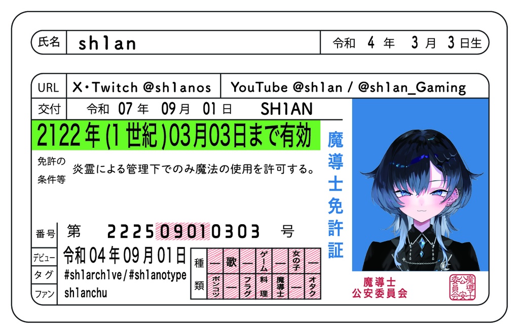 【常設】魔導士免許証風ICカードステッカー