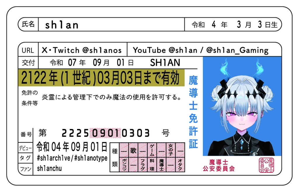 【常設】魔導士免許証風ICカードステッカー