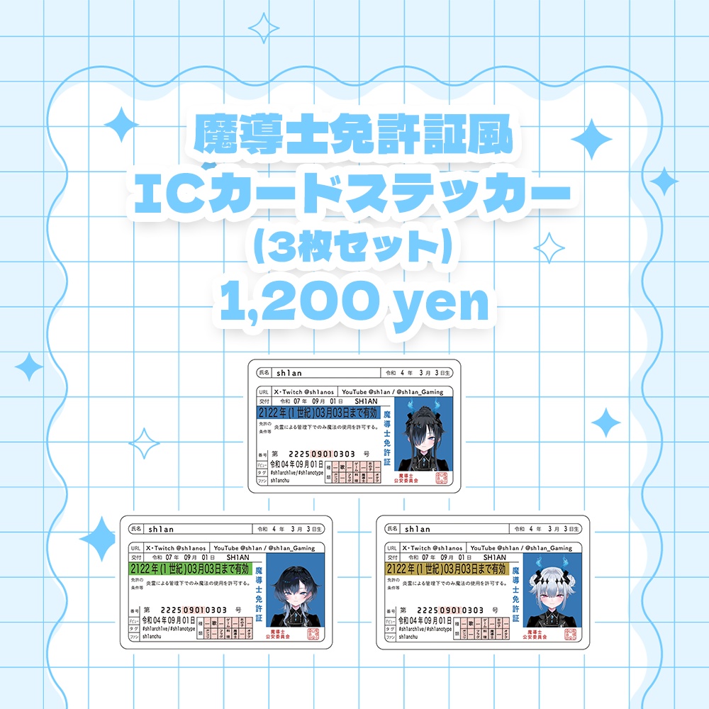 【常設】魔導士免許証風ICカードステッカー