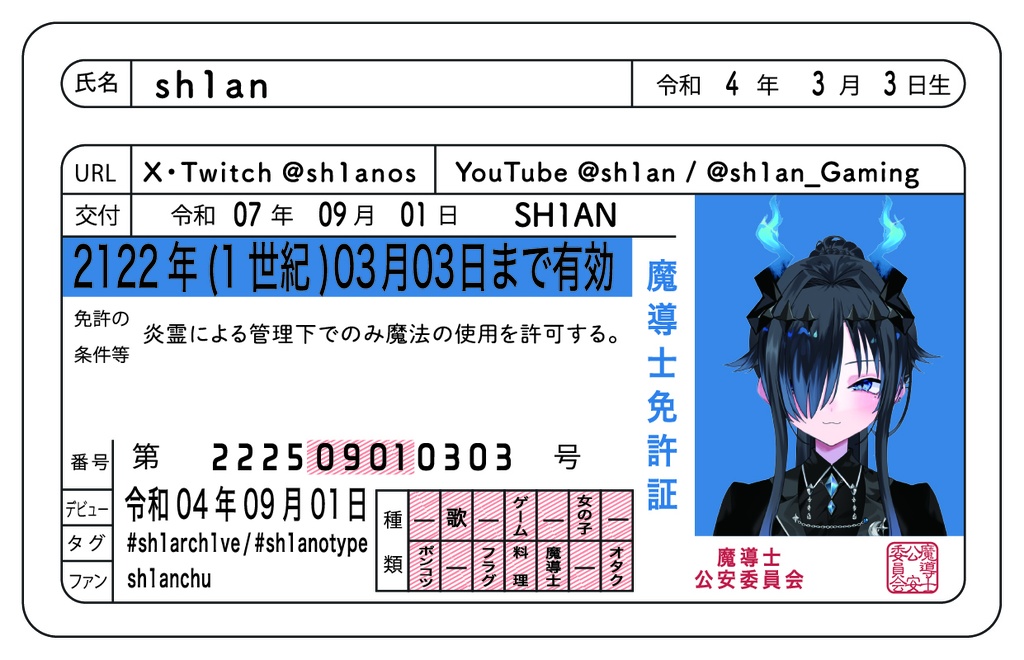 【常設】魔導士免許証風ICカードステッカー