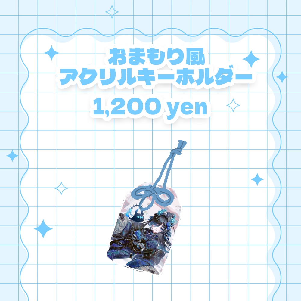 【2026新春】おまもり風アクリルキーホルダー