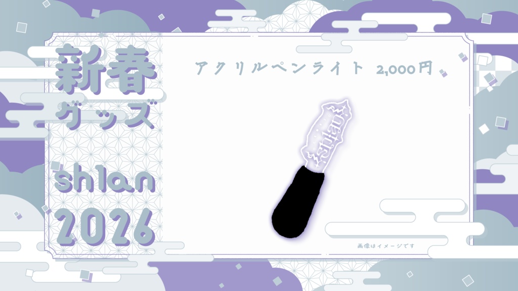 New LOGO ペンライト【受注生産】