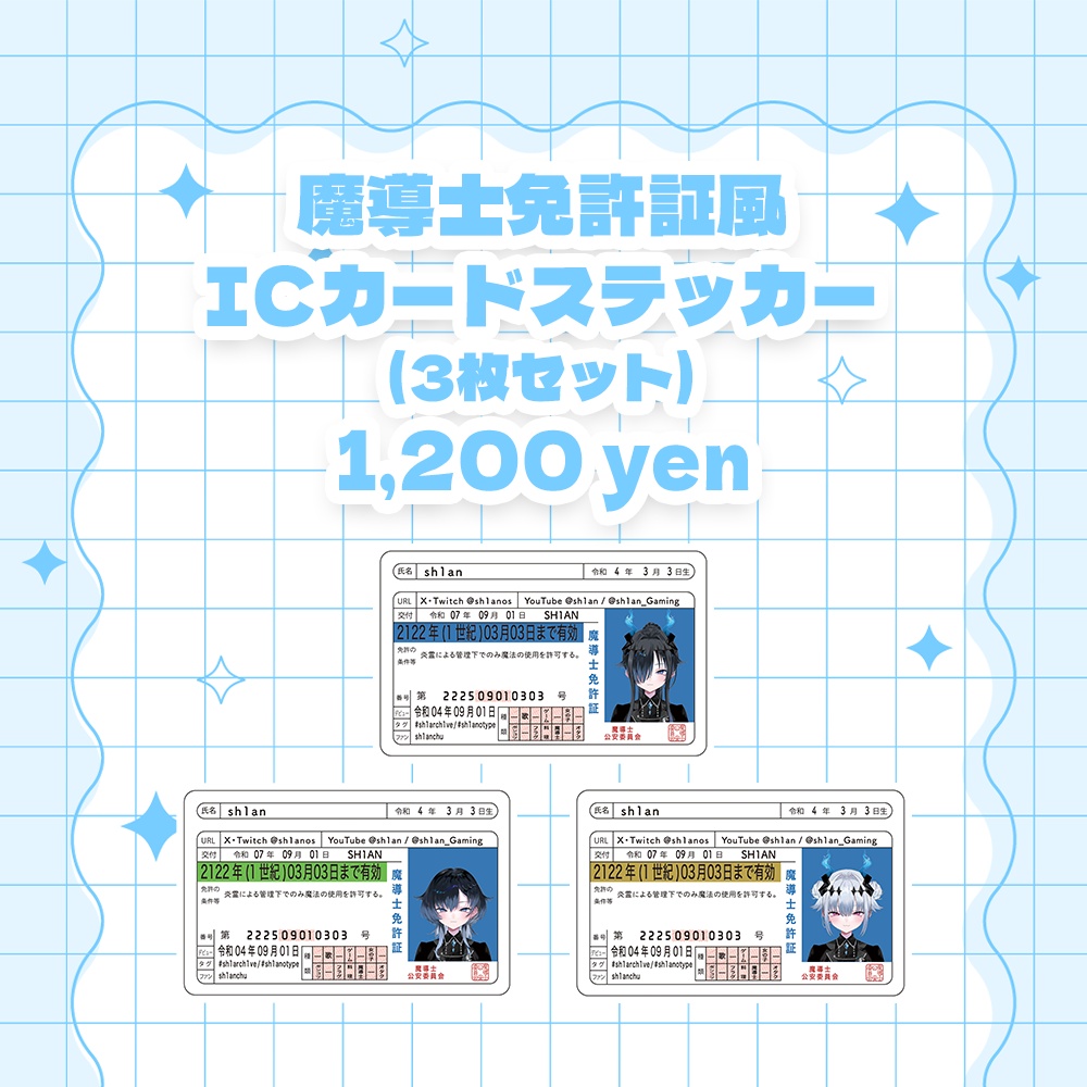 【常設】魔導士免許証風ICカードステッカー【倉庫発送】