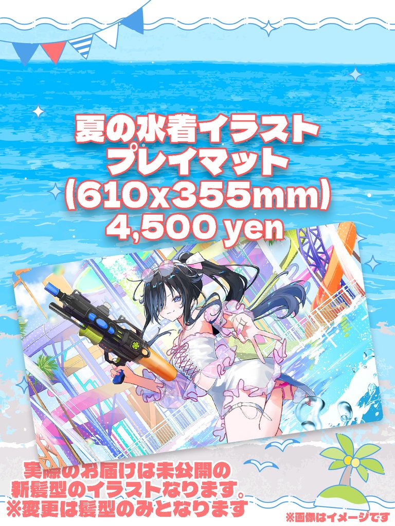 【2026 SUMMER】プレイマット ※髪型のみ変更予定【自宅発送】