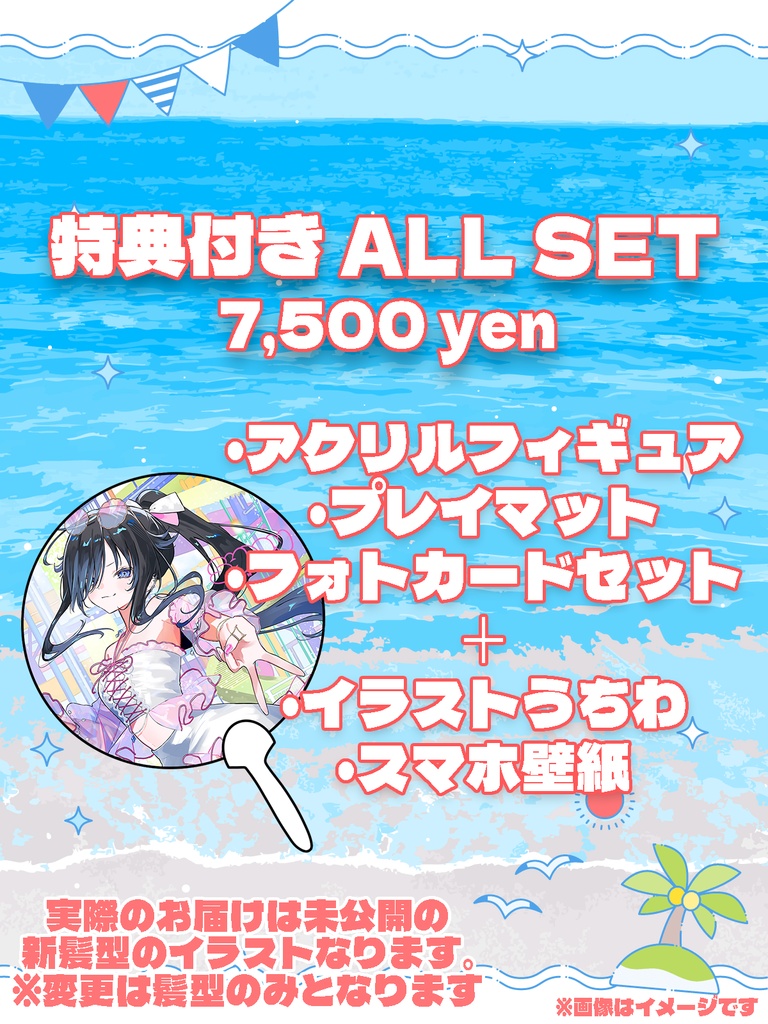 【2026 SUMMER】特典付きALL SET【自宅発送】