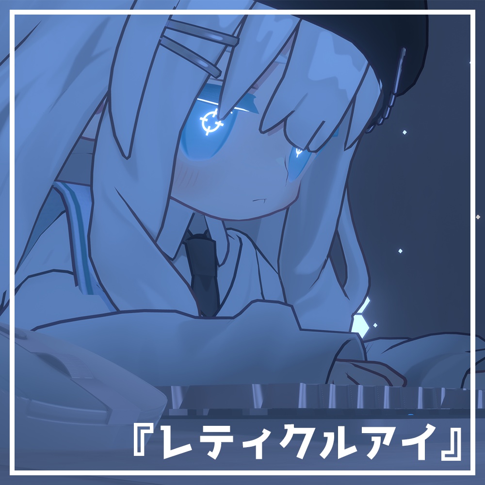 【キプフェル専用】レティクルアイテクスチャ!