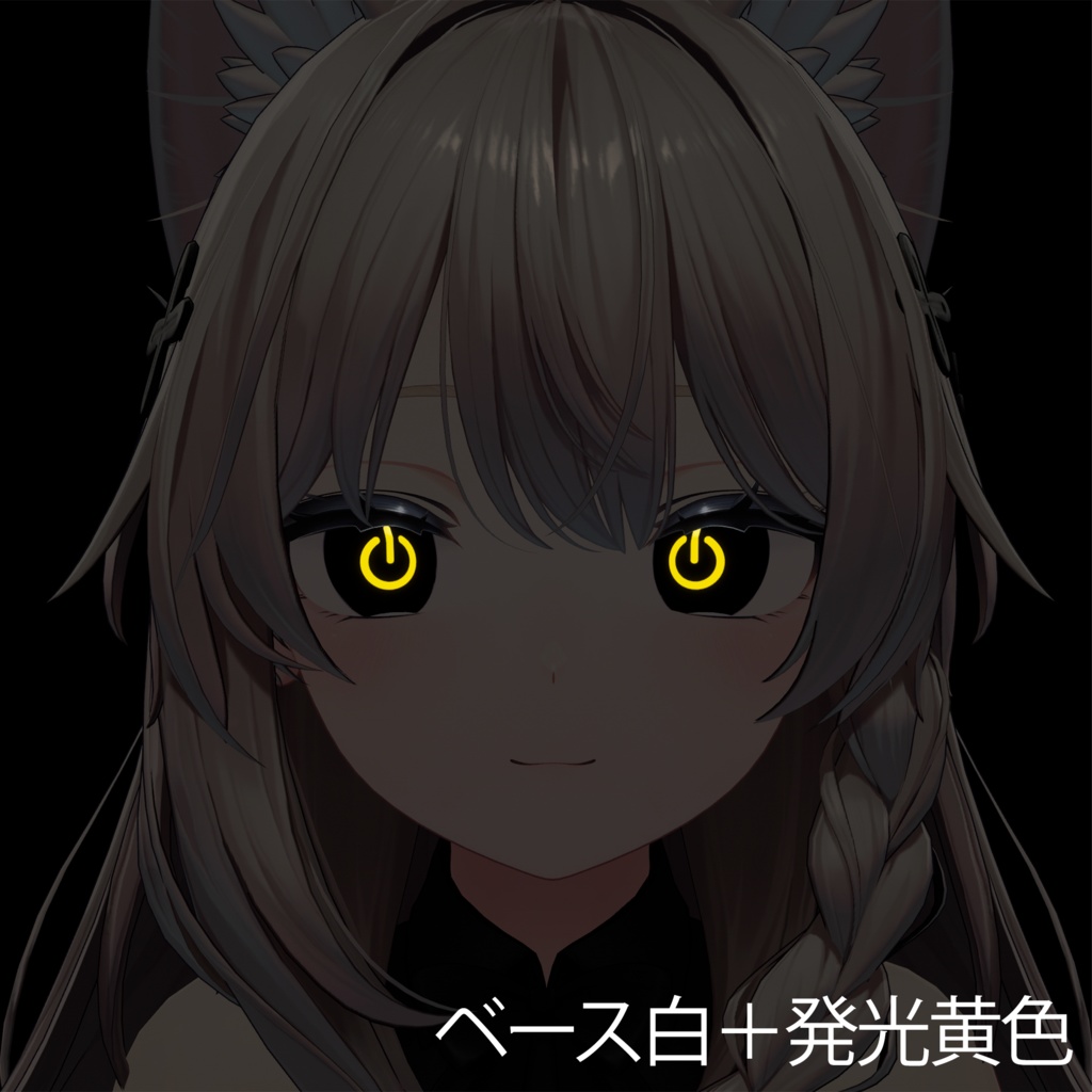 【しなの専用】powerEye