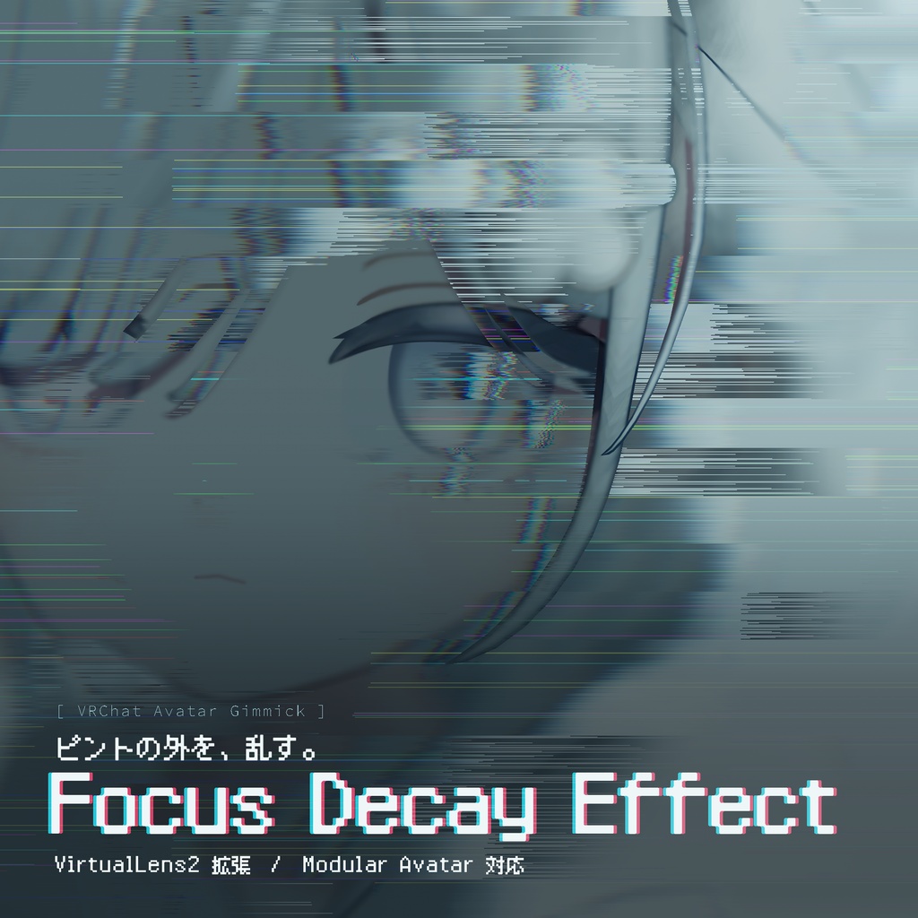 Focus Decay Effect【VirtualLens2拡張 / MA対応】