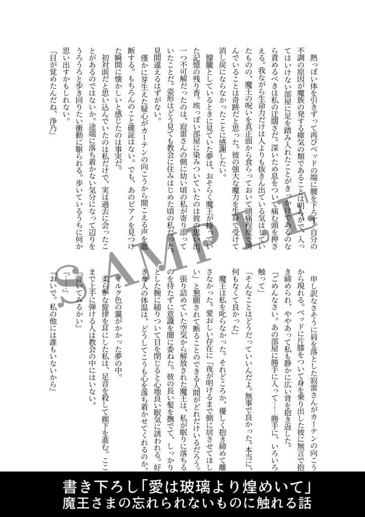 愛は玻璃より煌めいて