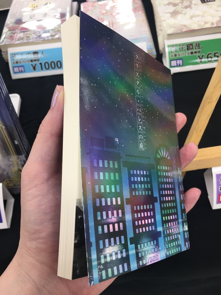 クリスタル・パレスの庭