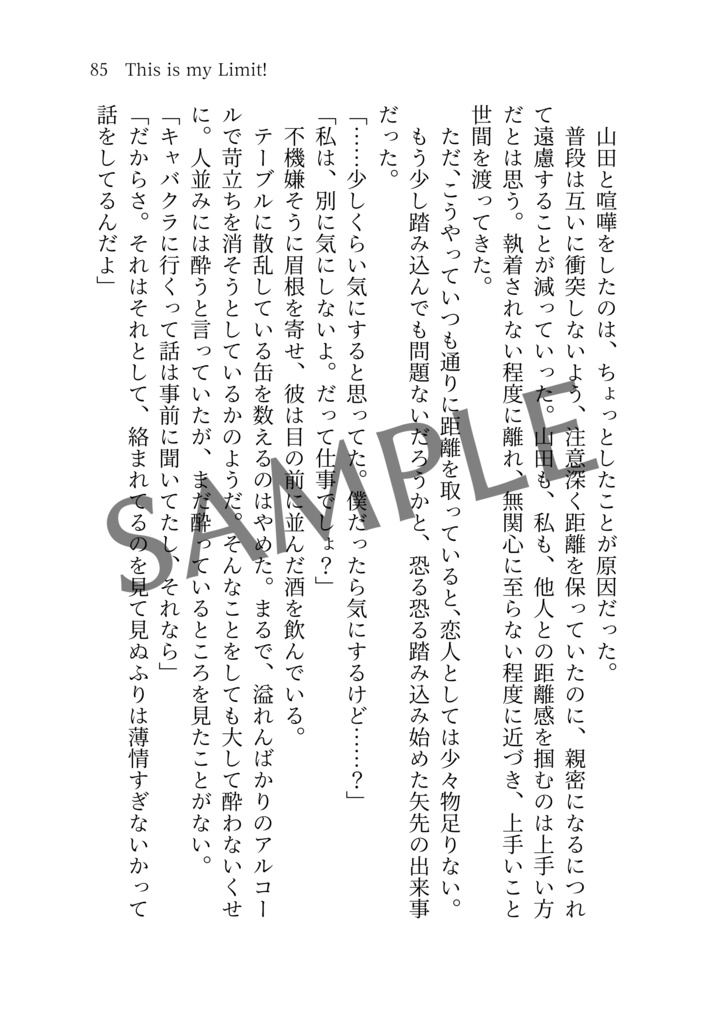 セイレーネスの誘惑