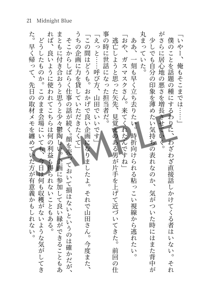 セイレーネスの誘惑