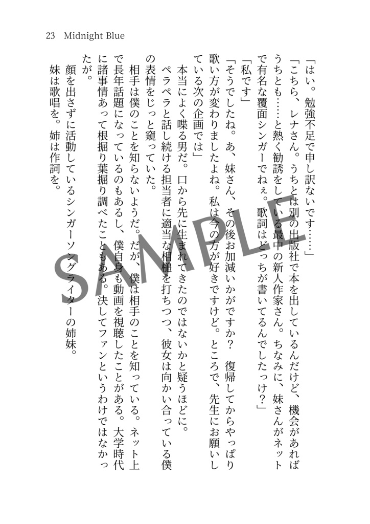 セイレーネスの誘惑