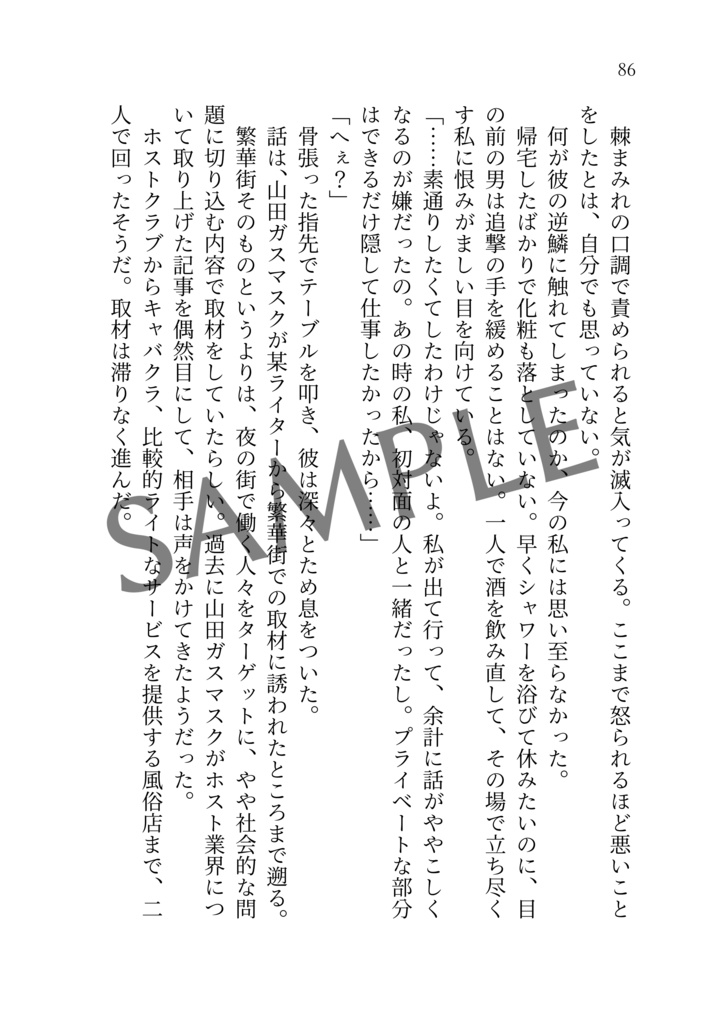 セイレーネスの誘惑