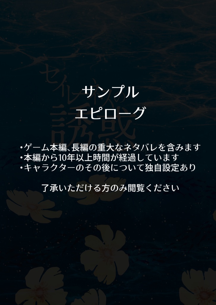 セイレーネスの誘惑