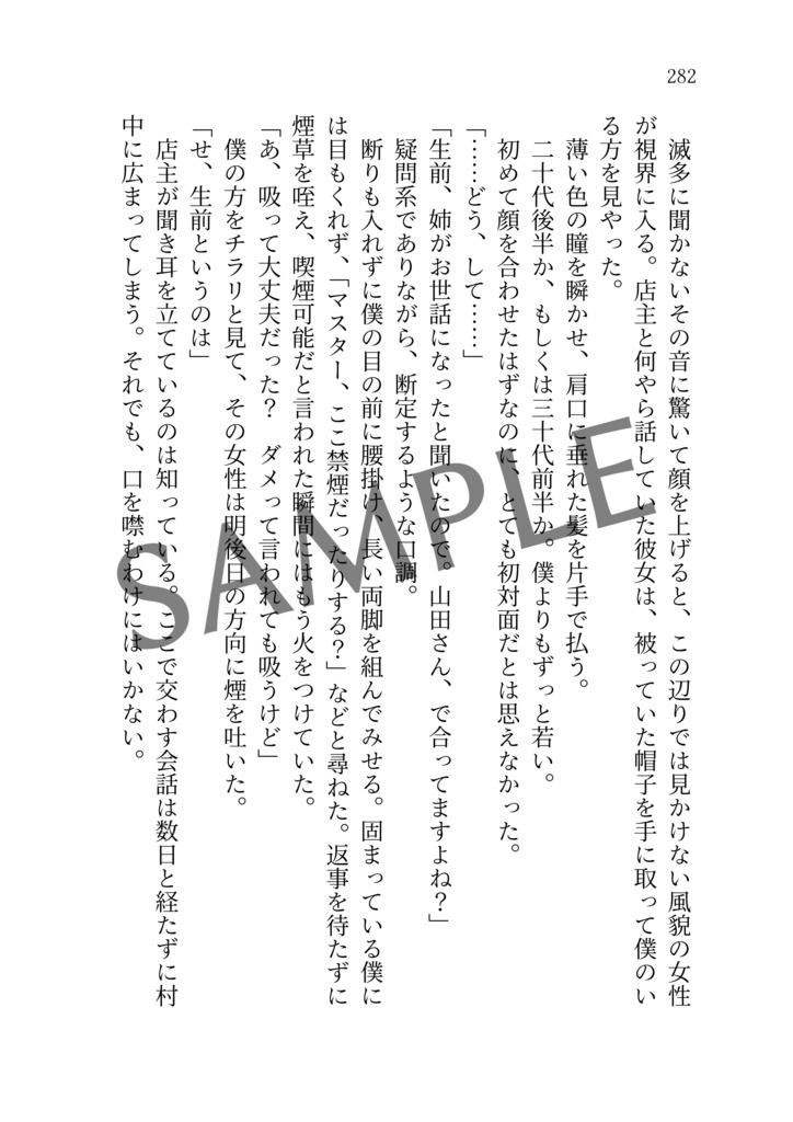 セイレーネスの誘惑