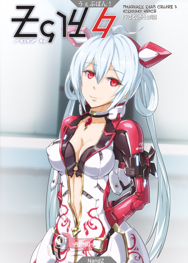 Web公開版　PSO2とし合「ci7 6」　(PDF形式)