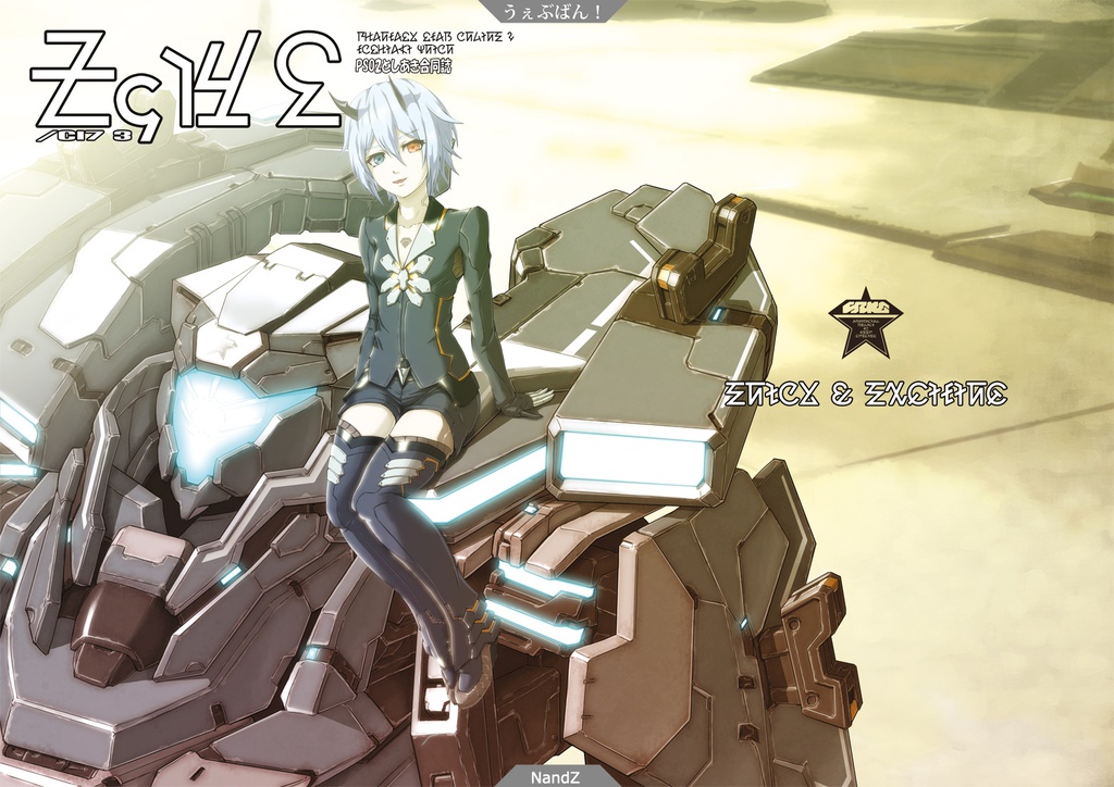 Web公開版　PSO2とし合「ci7 3」(zip形式)