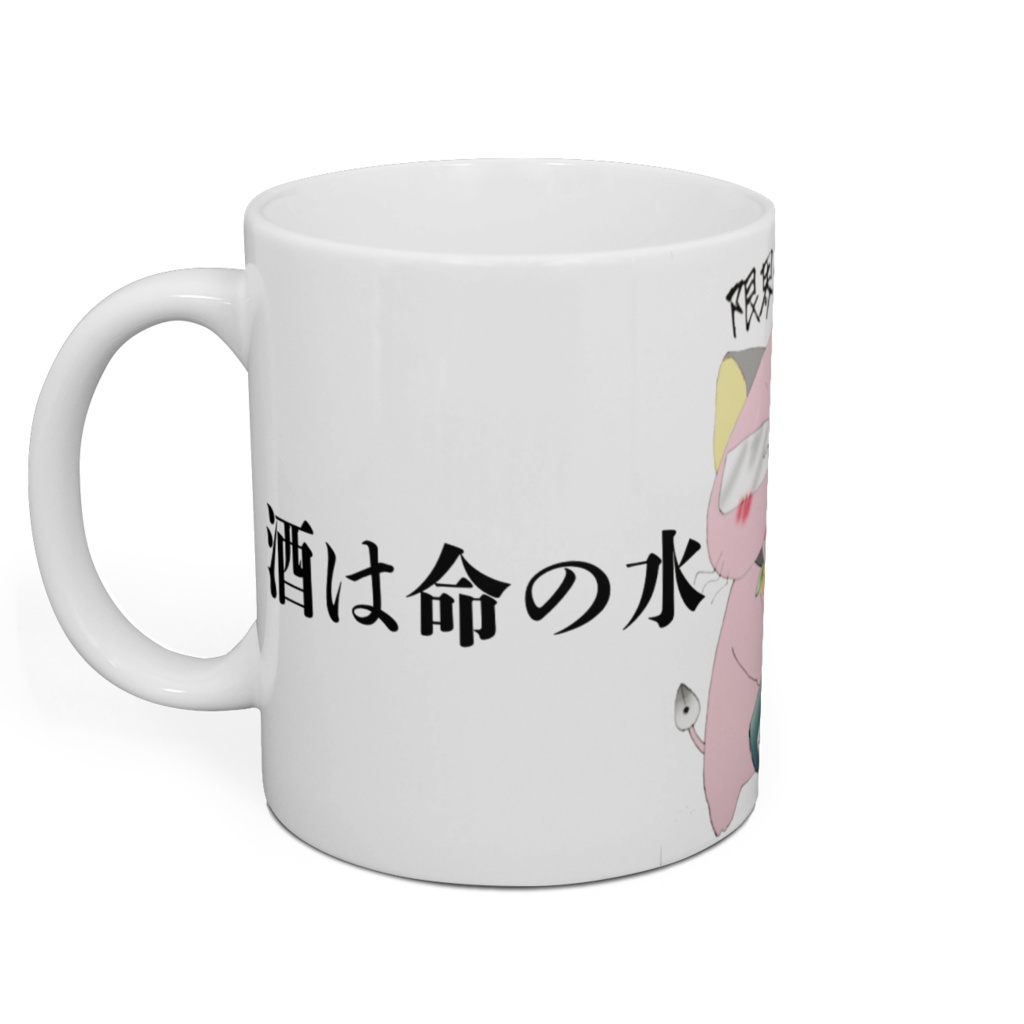 桃猫大和『酒は命の水』マグカップ