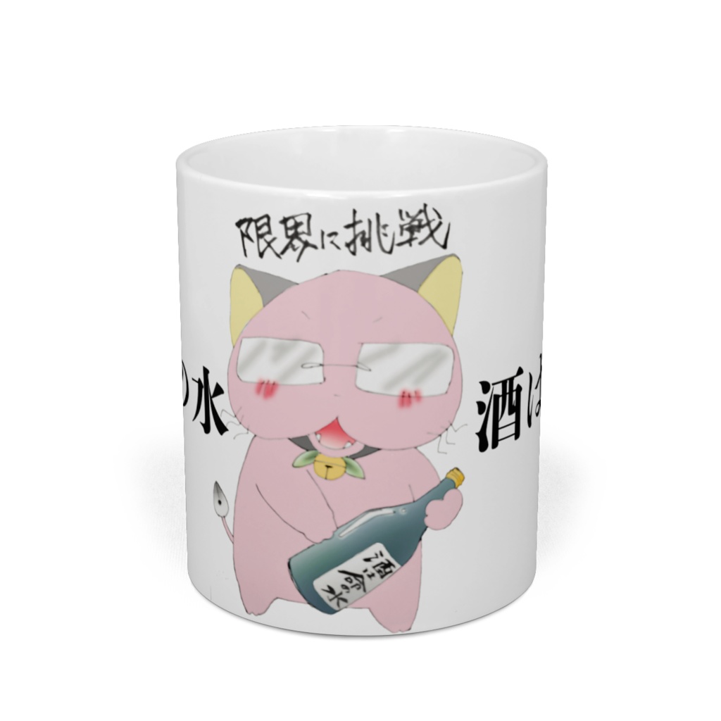 桃猫大和『酒は命の水』マグカップ