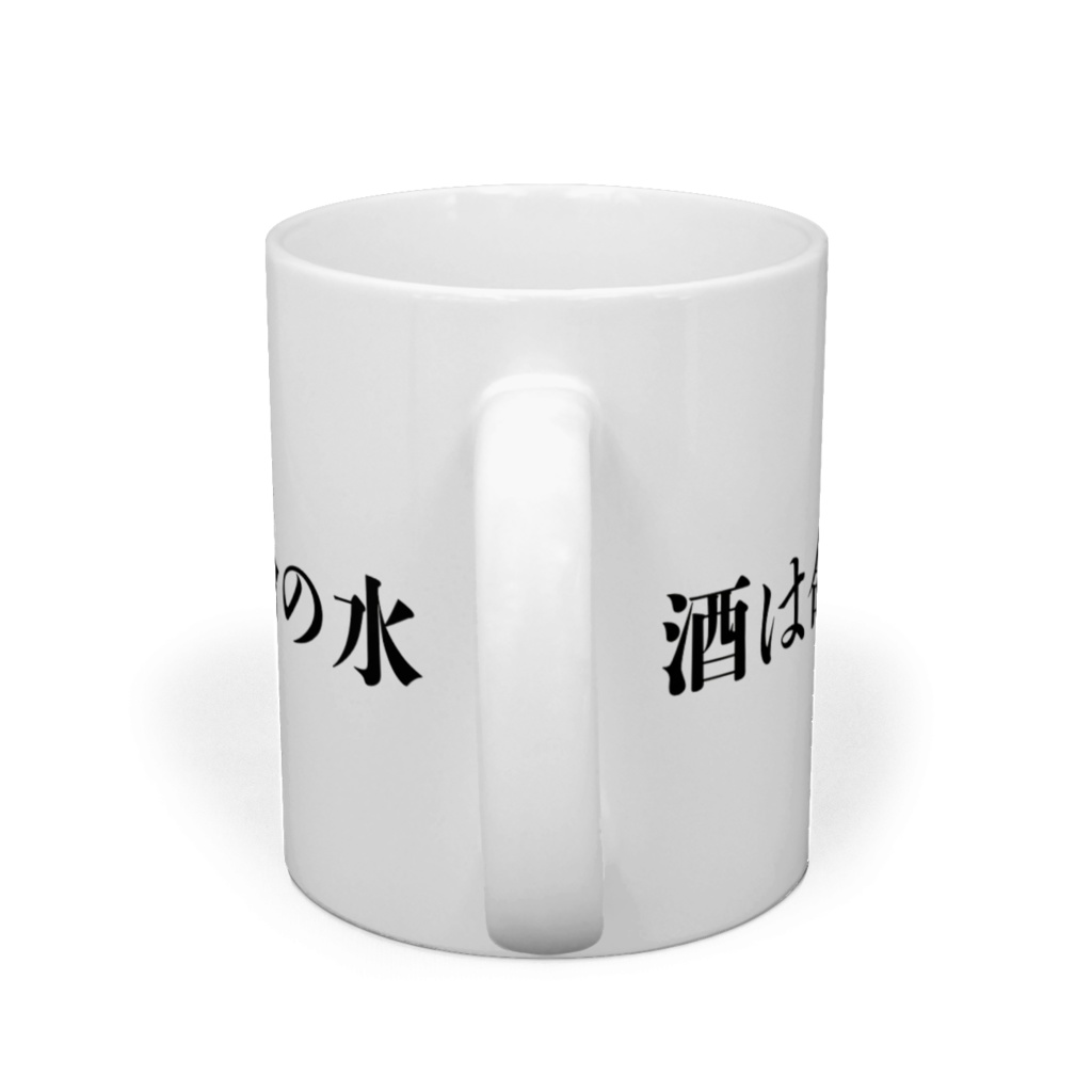 桃猫大和『酒は命の水』マグカップ