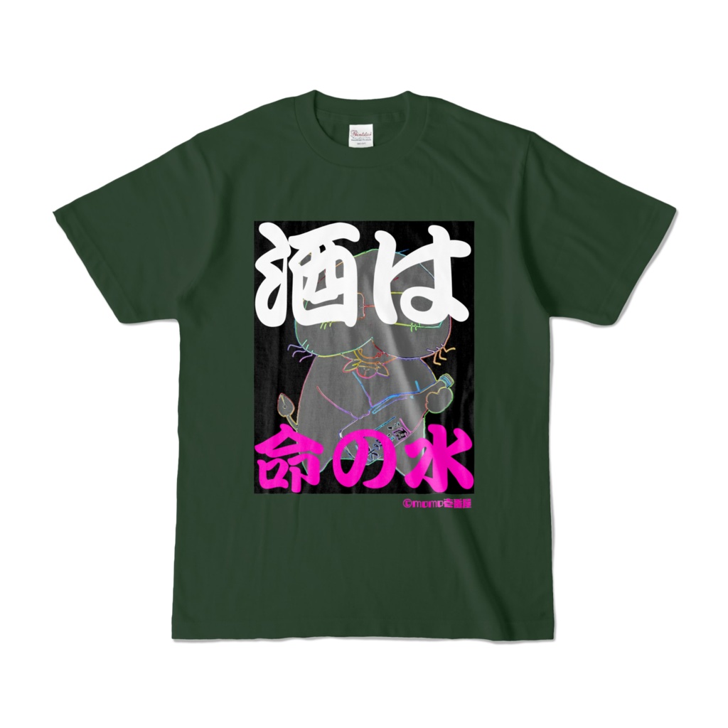 桃猫大和『酒は命の水』シルエットTシャツ